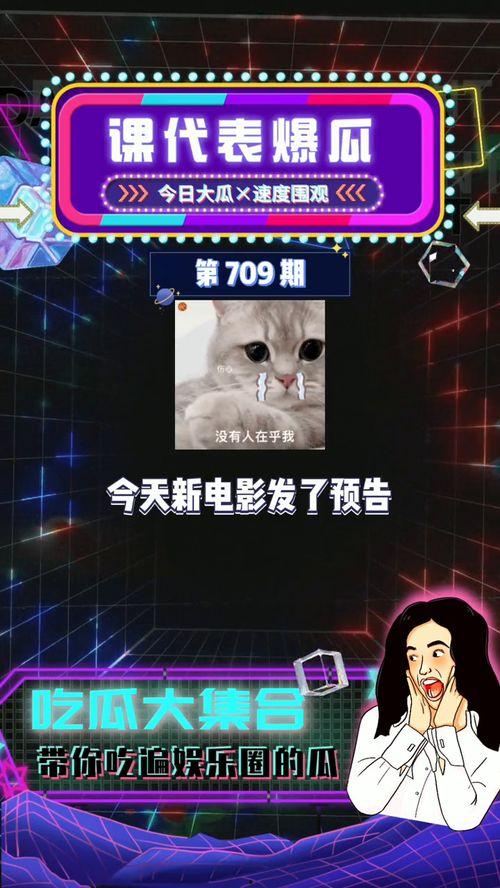 娱乐吃瓜爆料最新